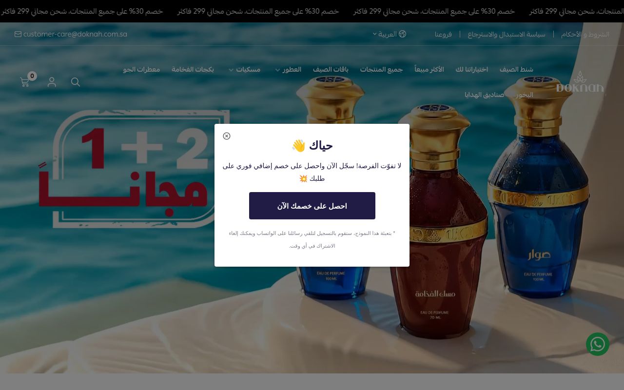 دكنه للعطور