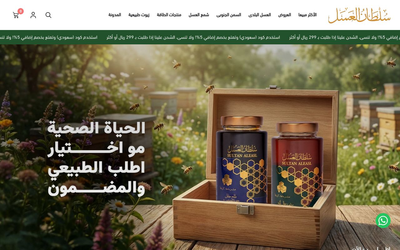 سلطان العسل