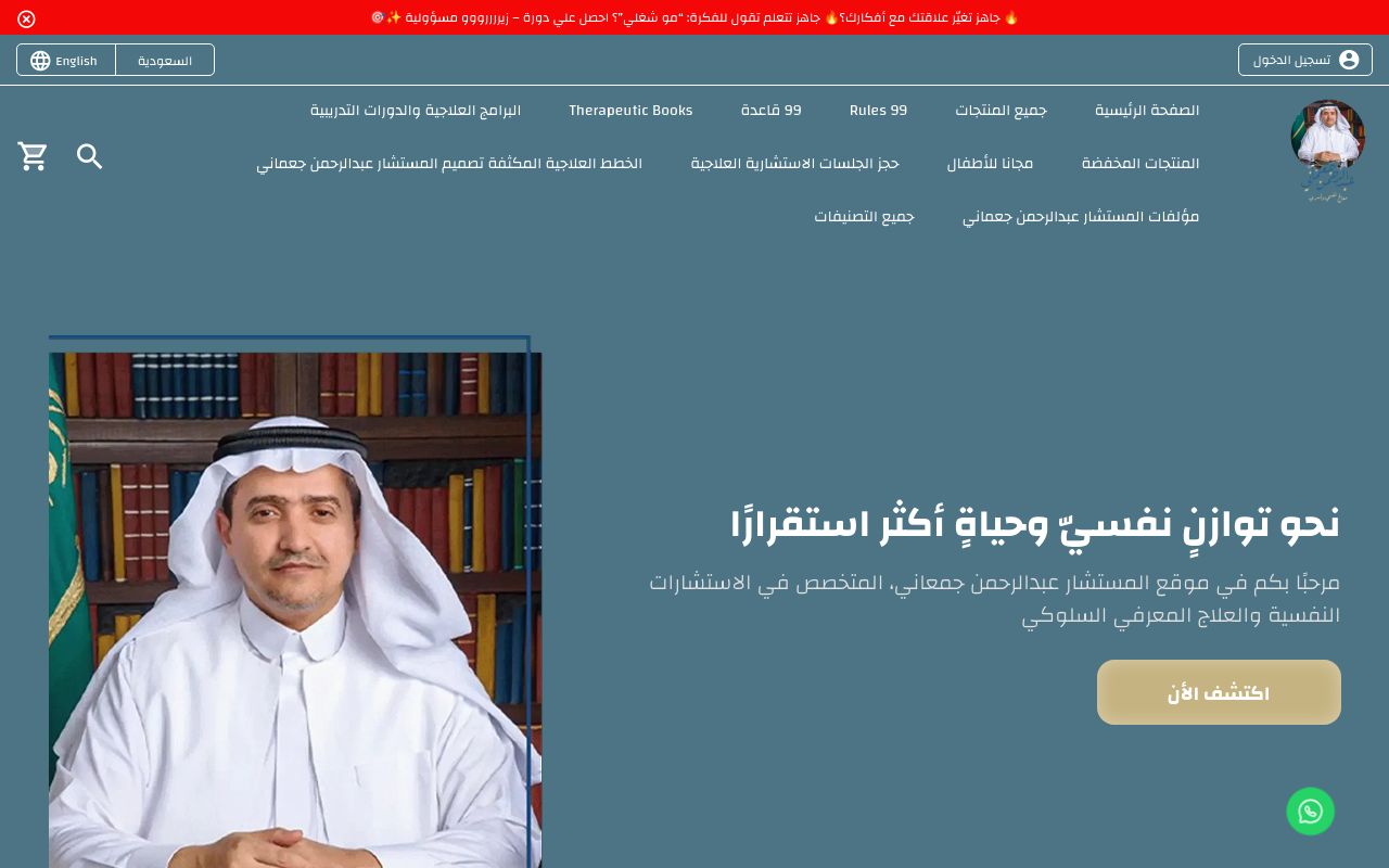 متجر المستشار عبدالرحمن جعماني