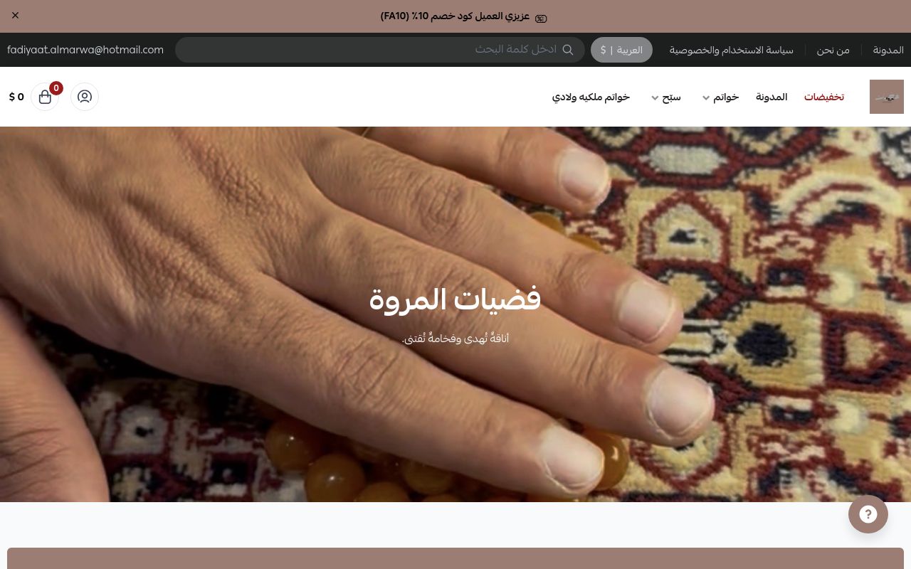 فضيات المروة