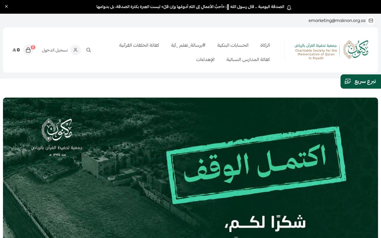 جمعية مكنون لتحفيظ القرآن بالرياض