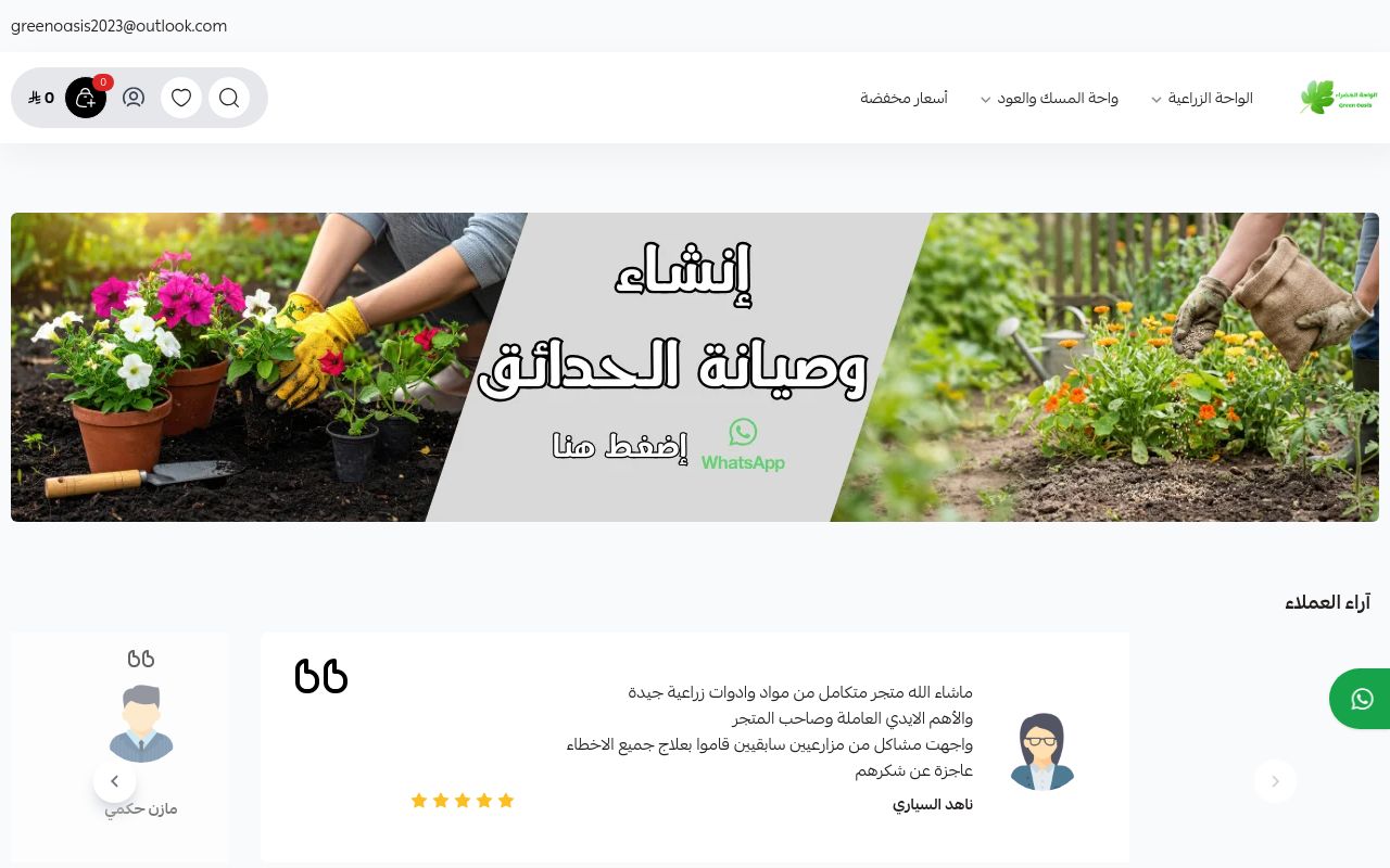 الواحة الخضراء