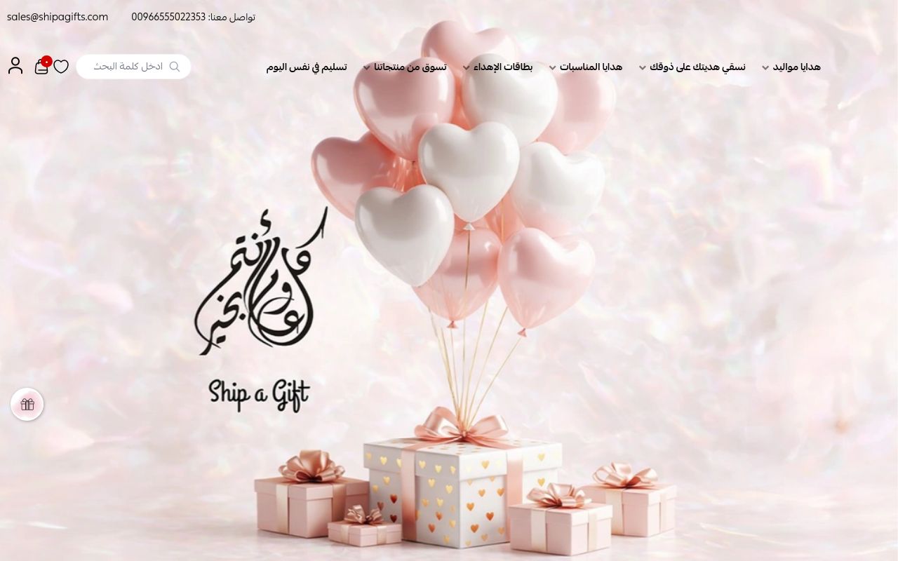 Ship a Gift