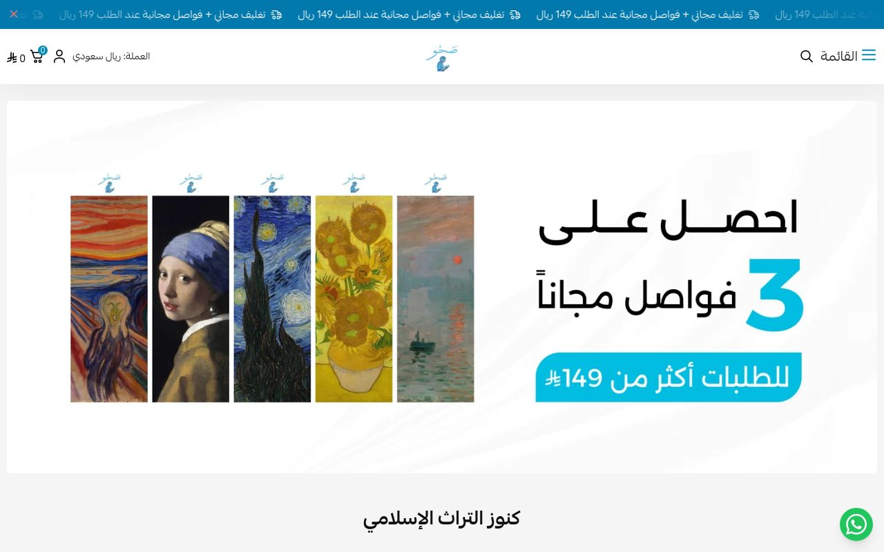 مكتبة صحو