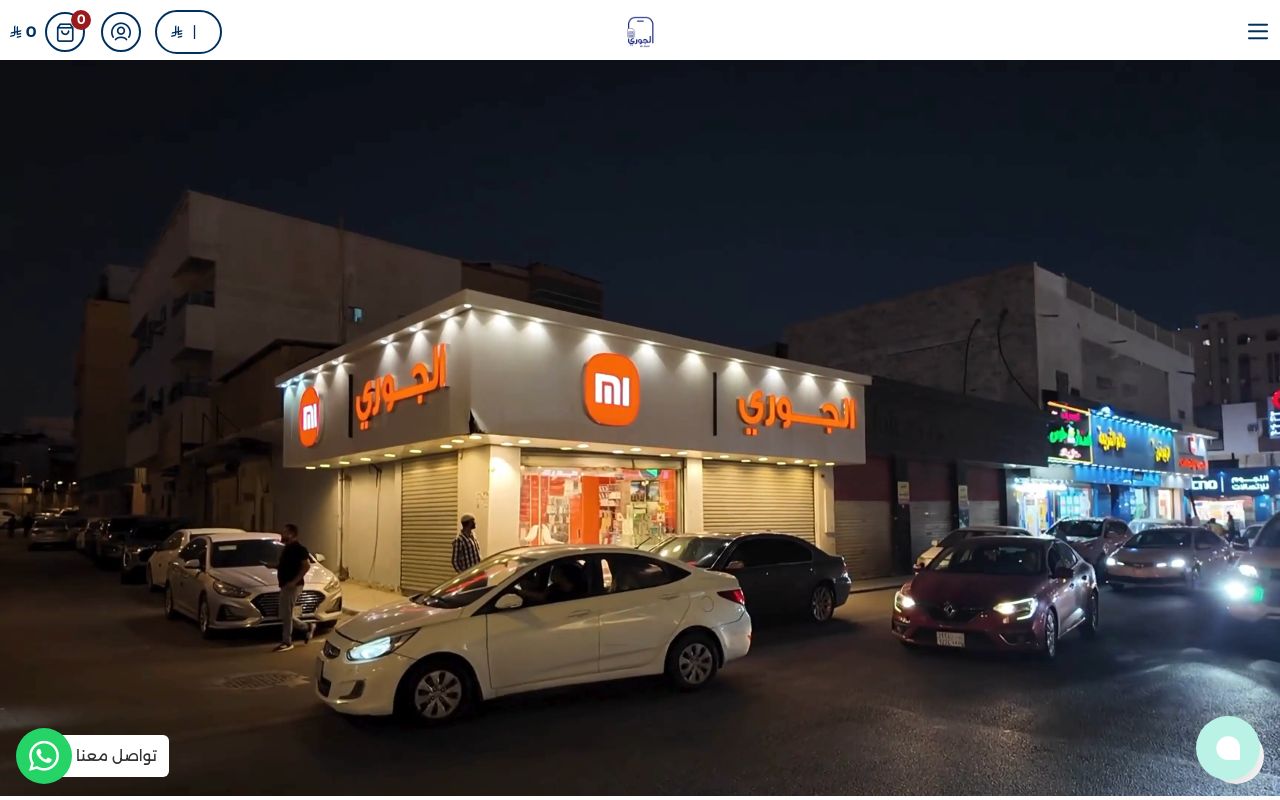 الجوري للاتصالات