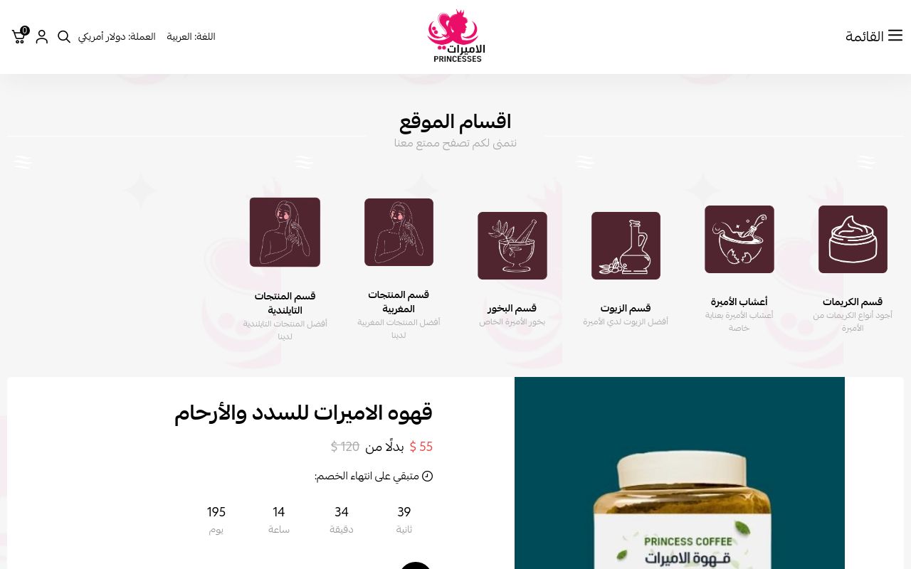 منتجات الاميره🇸🇦👰‍♀️