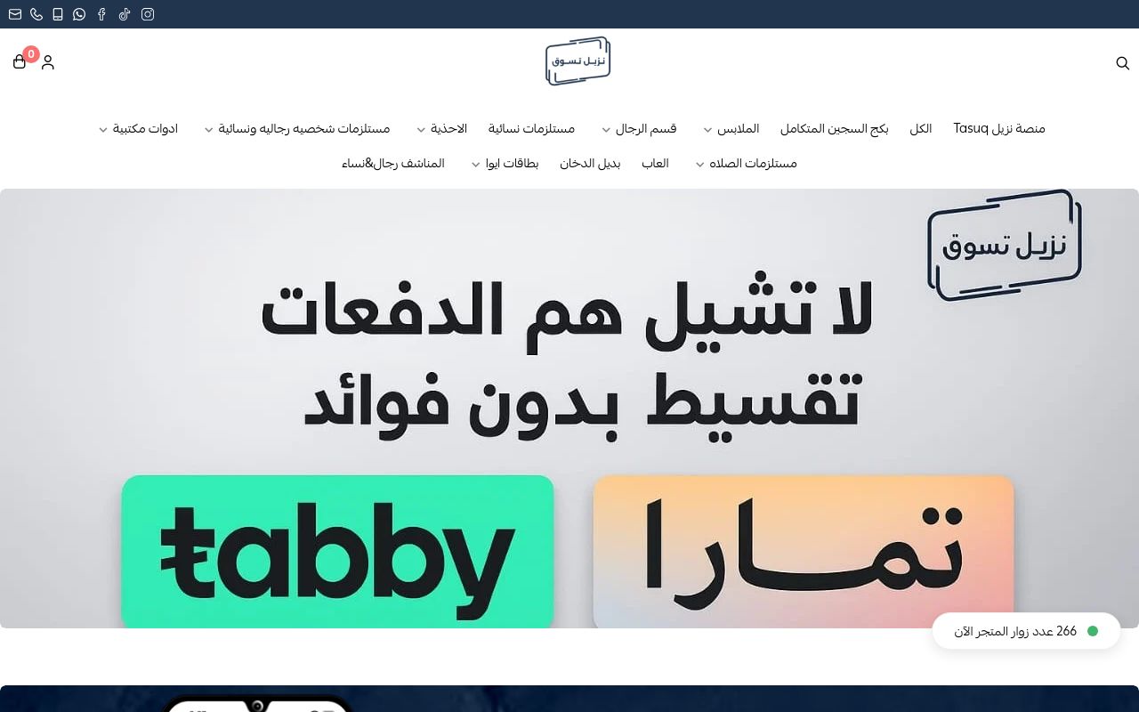 متجر نزيل تسوق