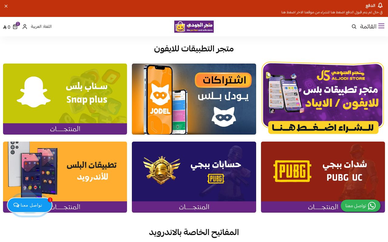 متجر الجودي