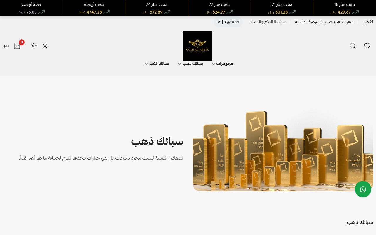 ذهب السبائك