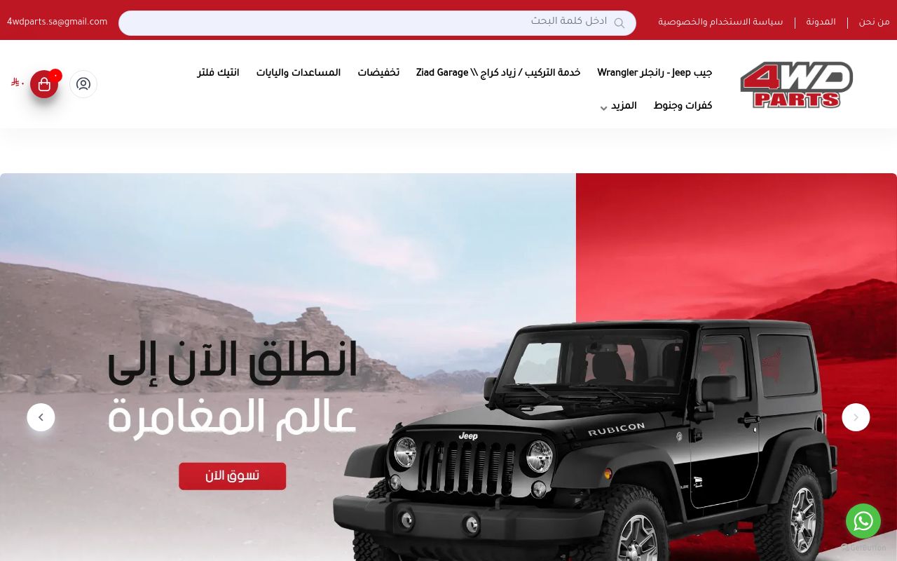 4WD Parts