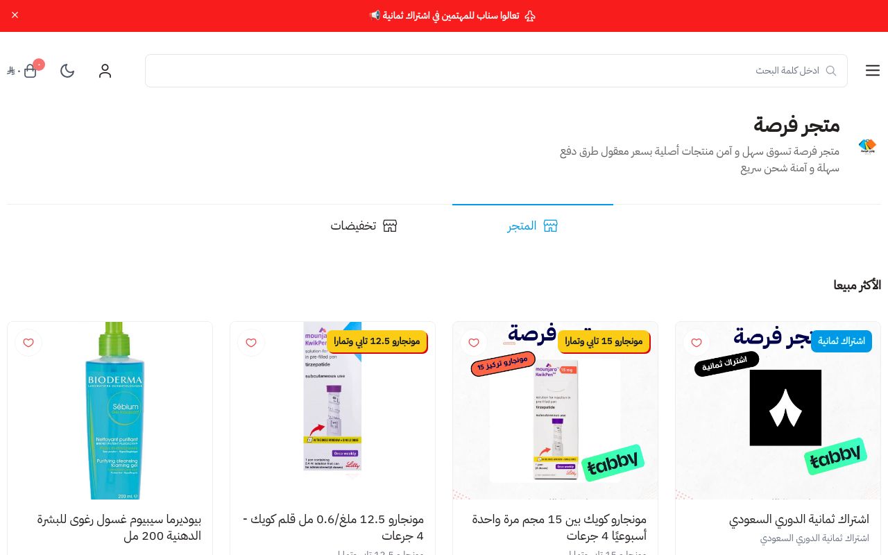 متجر فرصة