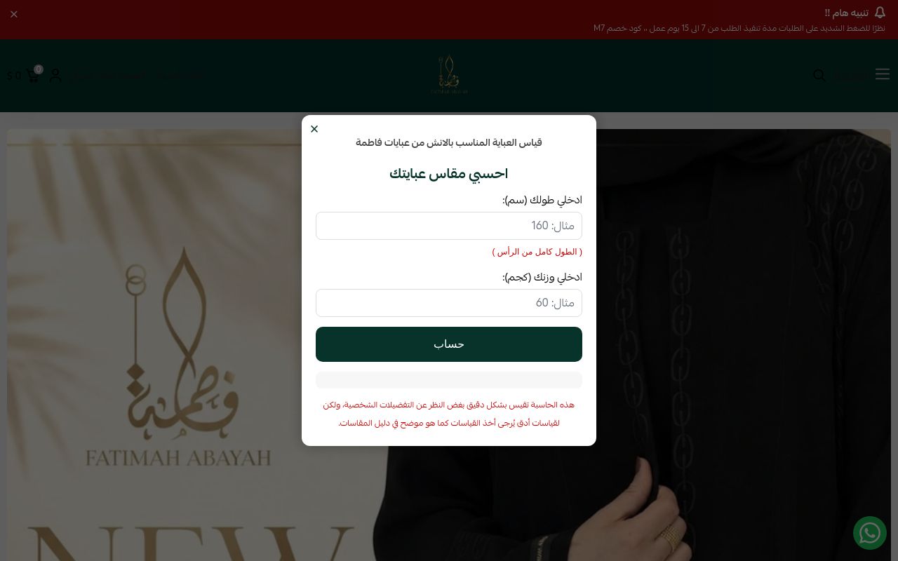 فاطمة للعبايات النسائية