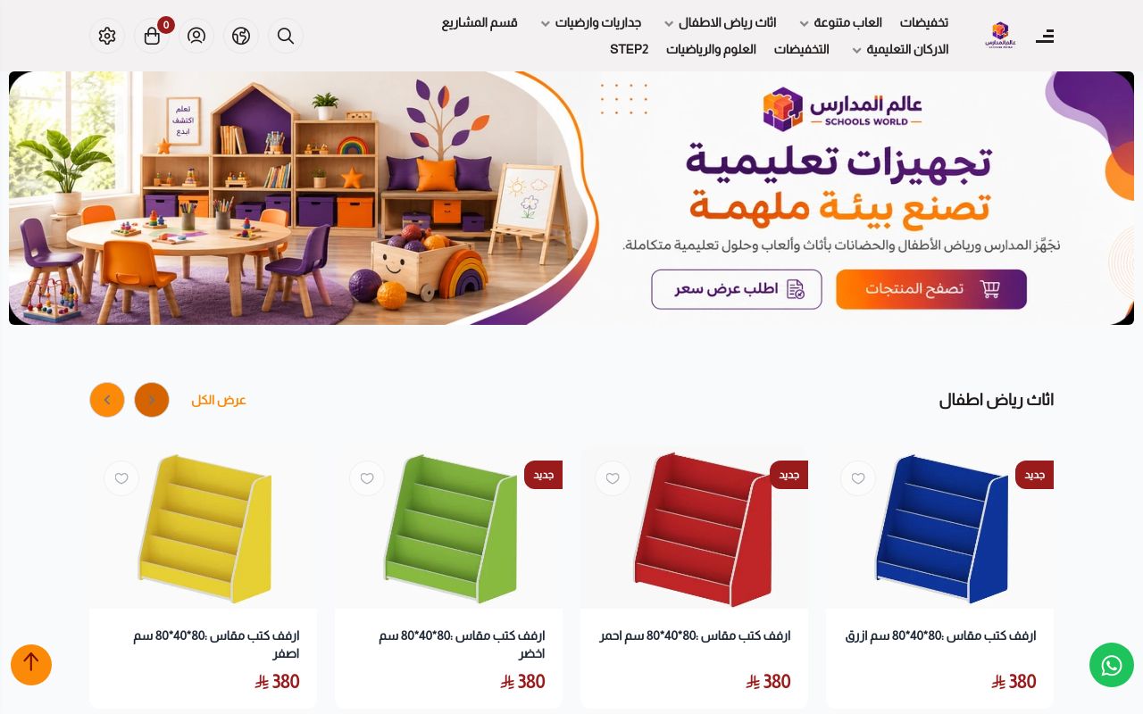 Schools World عالم المدارس
