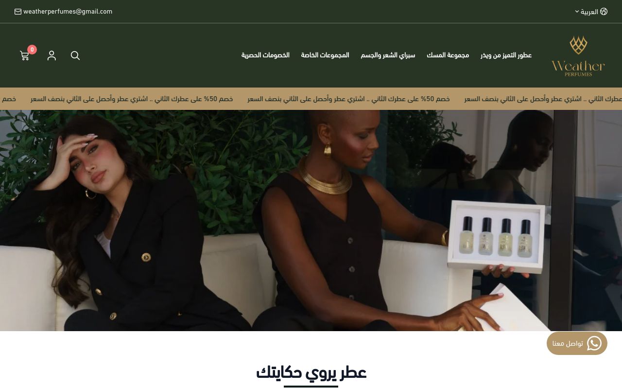 عطور ويذر