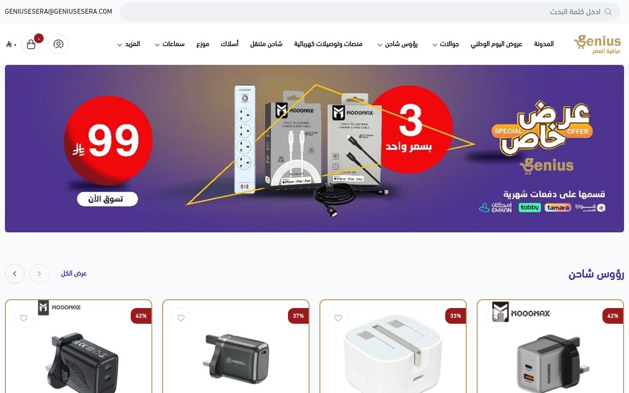 متجر geniusesera