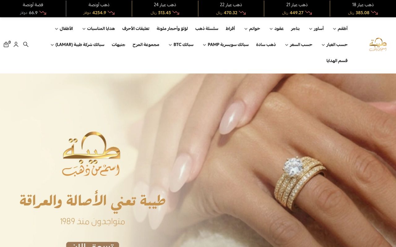 متجر طيبة للصياغة والمجوهرات المحدودة
