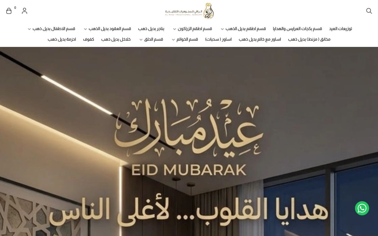 متجر الراقي | للمجوهرات التقليدية