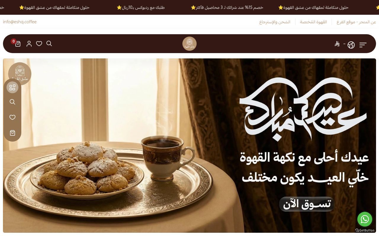 شركة عشق القهوة المختصة