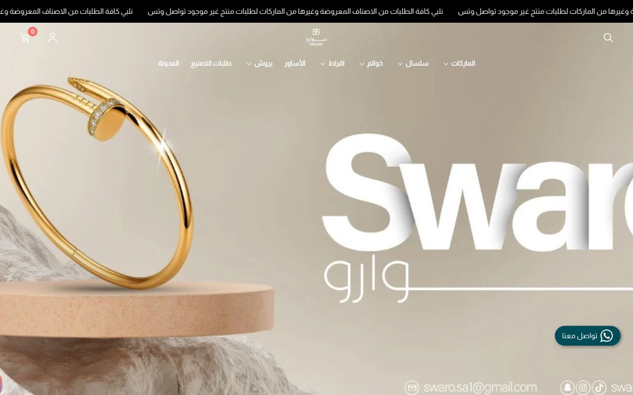 سوارو للذهب و المجوهرات