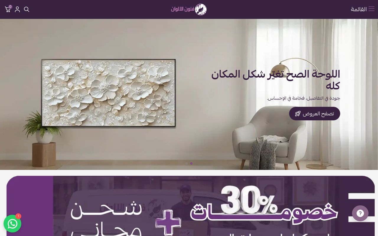 فنون الألوان