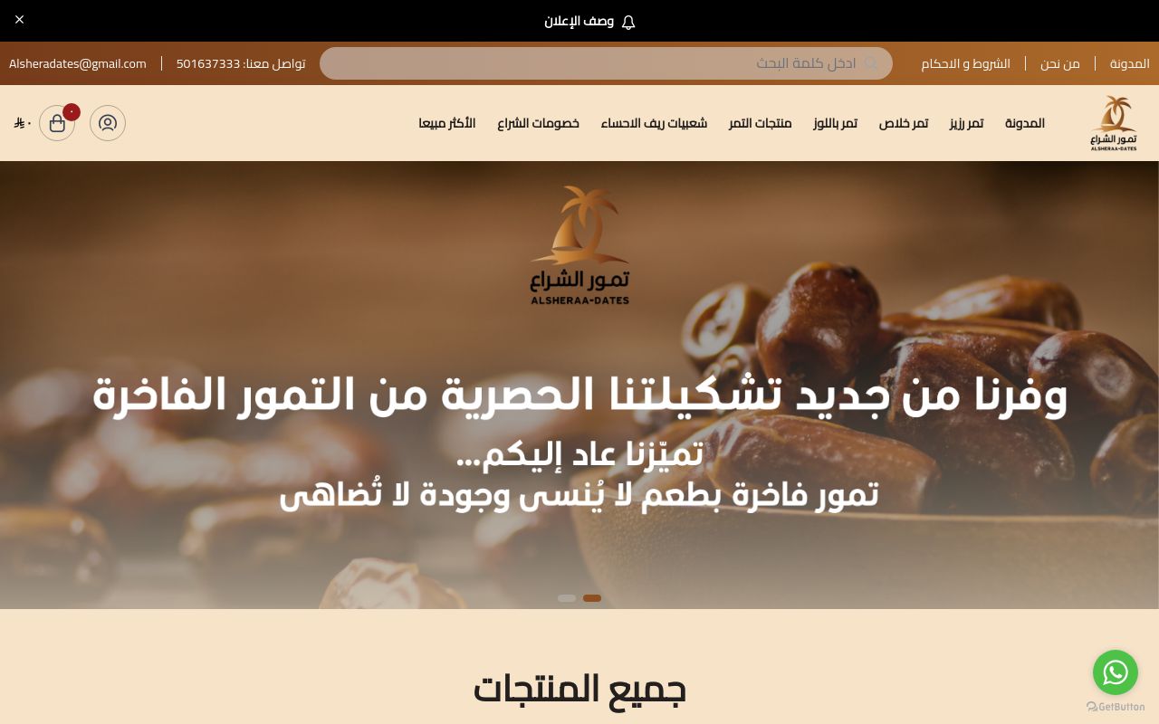 alsheraa-dates