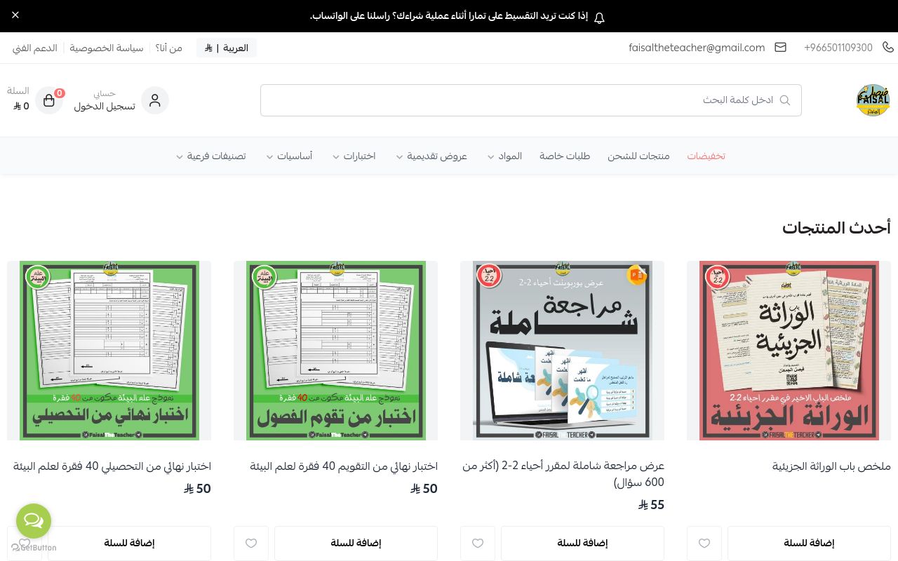 فيصل الجمعان