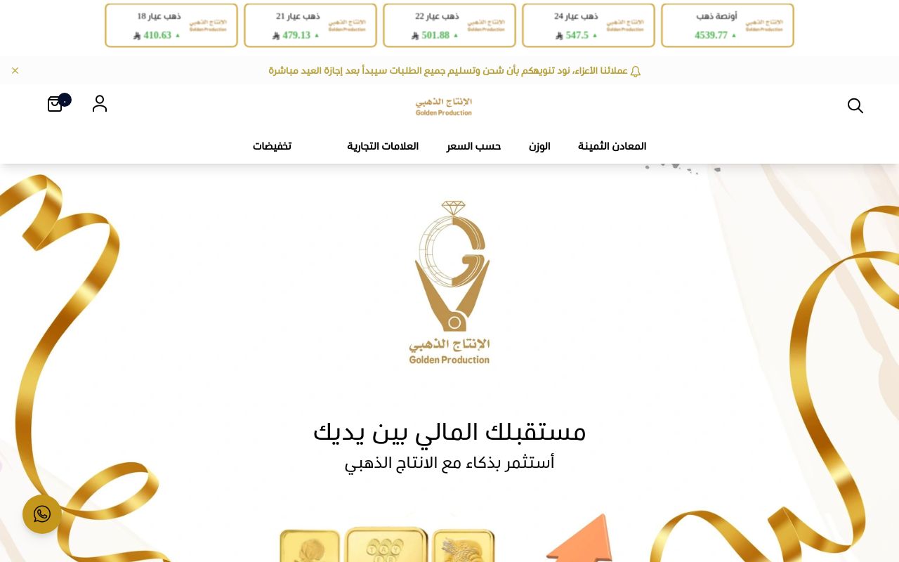 الانتاج الذهبي