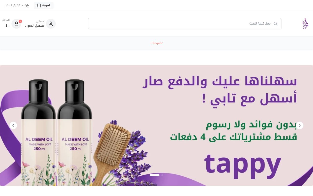 زيوت وخلطات الديم