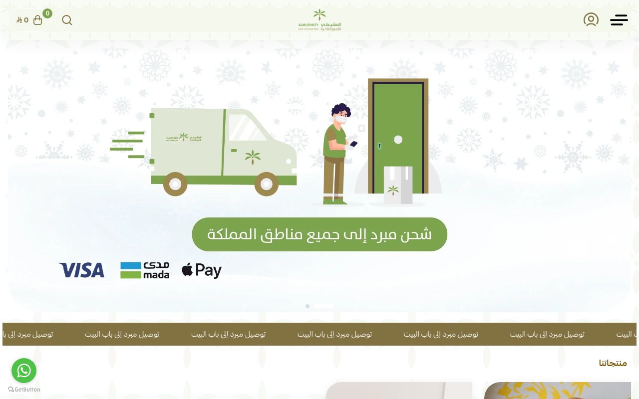 المشيطي للتمور الفاخرة