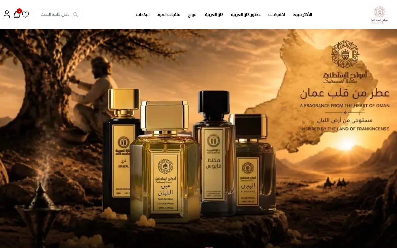 أمواج السلطنة