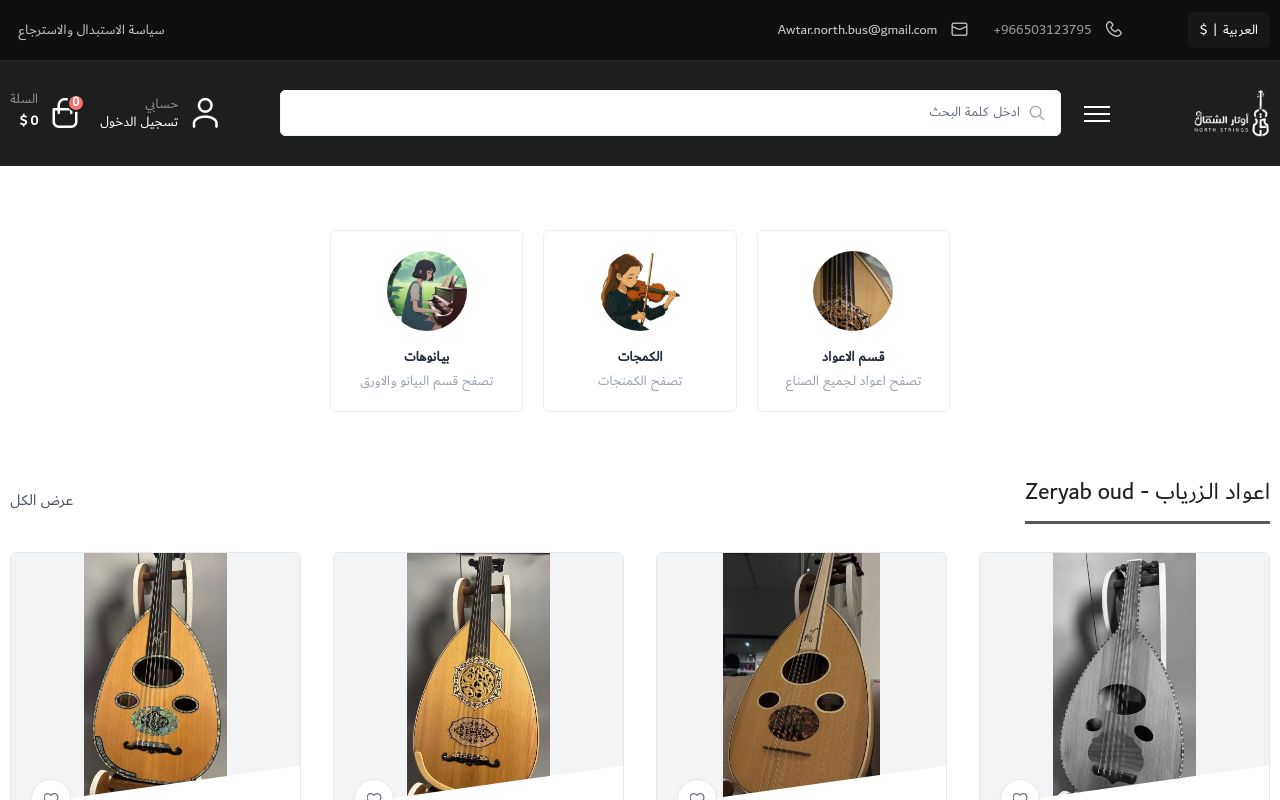 اوتار الشمال | Awtarnorth