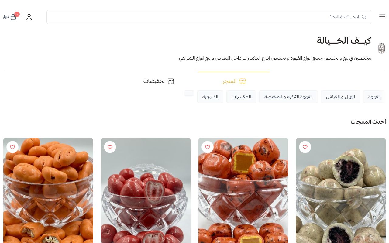 كيـــف الخــــيالة