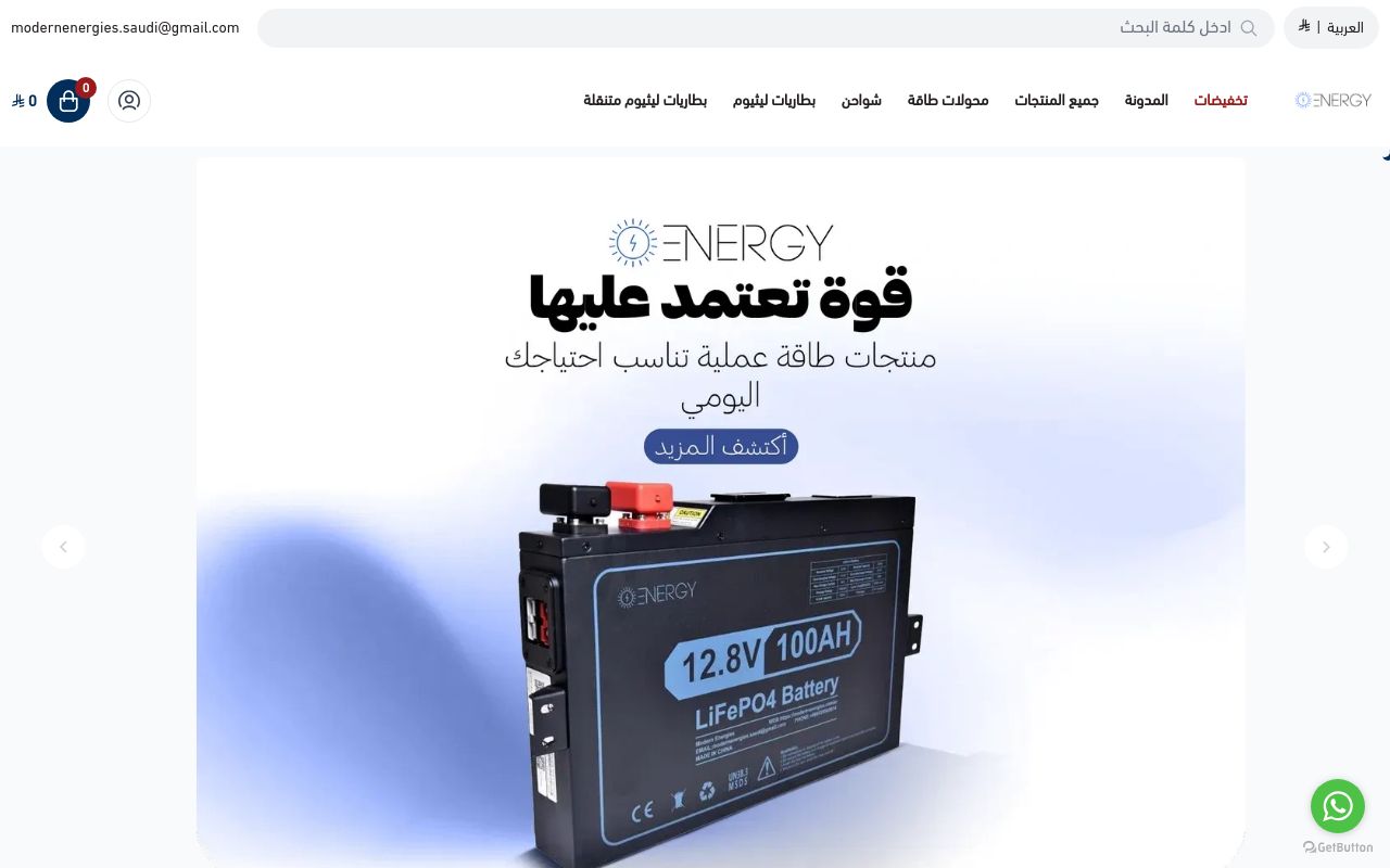 Modern Energies - الطاقات الحديثة