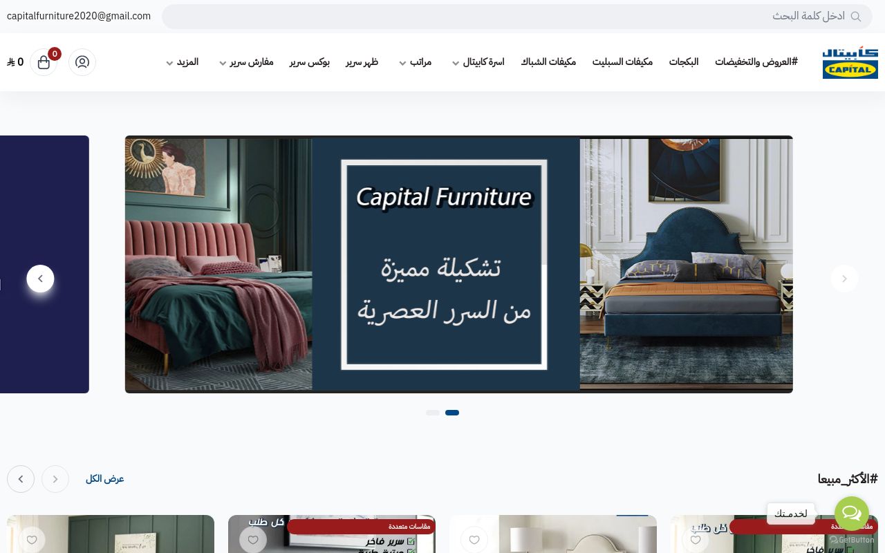 كابيتال للأثاث والمفروشات