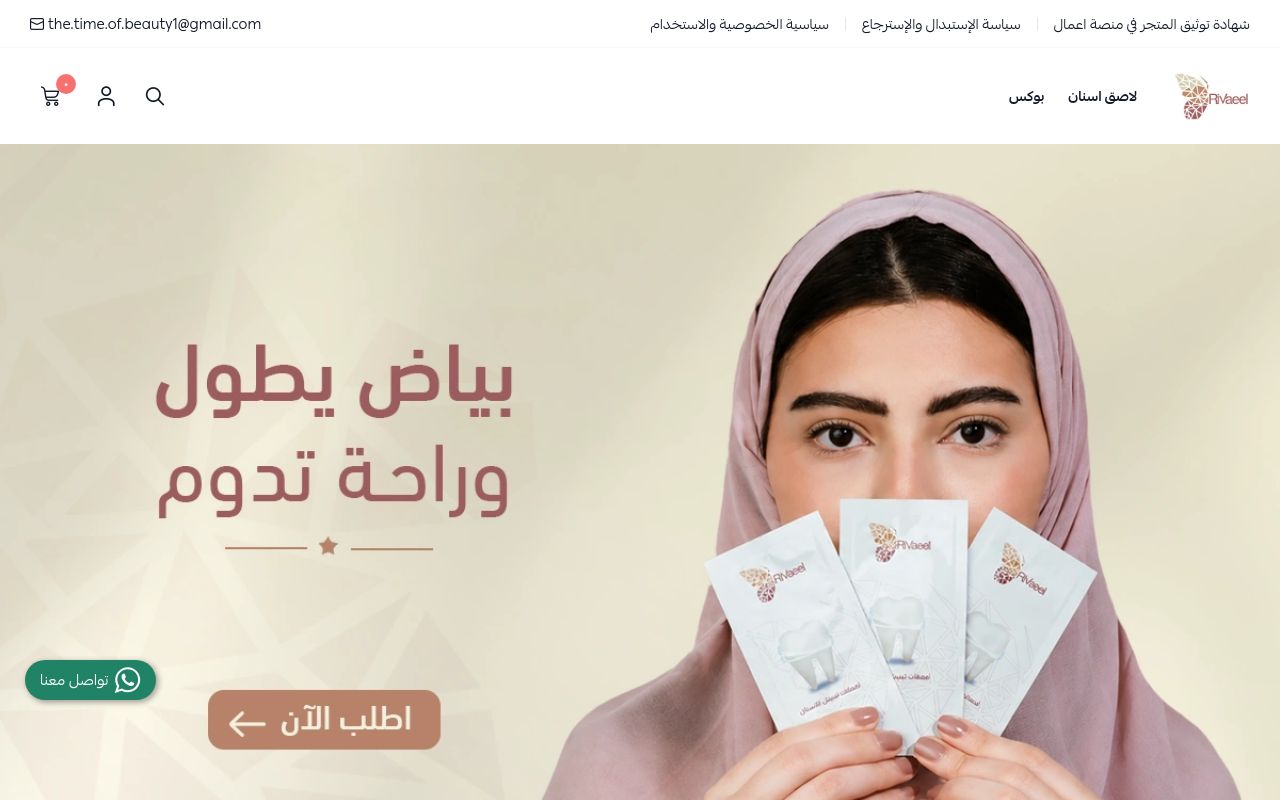 متجر ريفايل