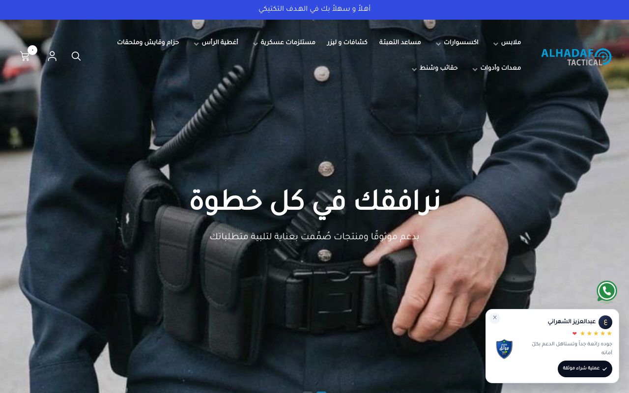 متجر الهدف التكتيكي