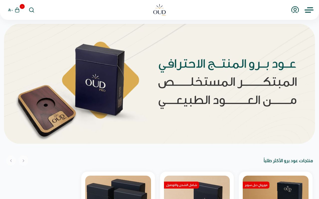 عود برو | OUD PRO