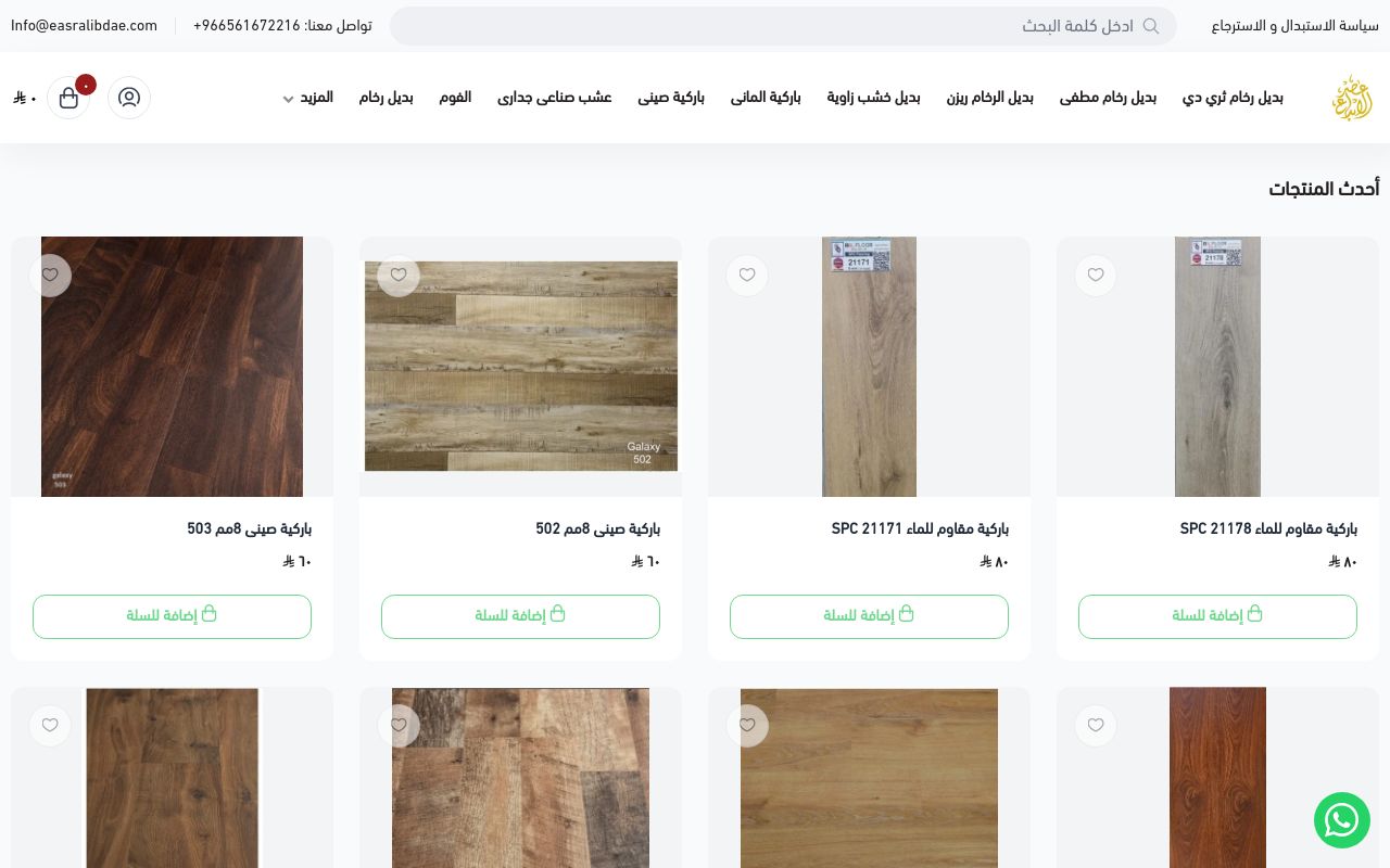 مؤسسة عصر الابداع للمقاولات العامة