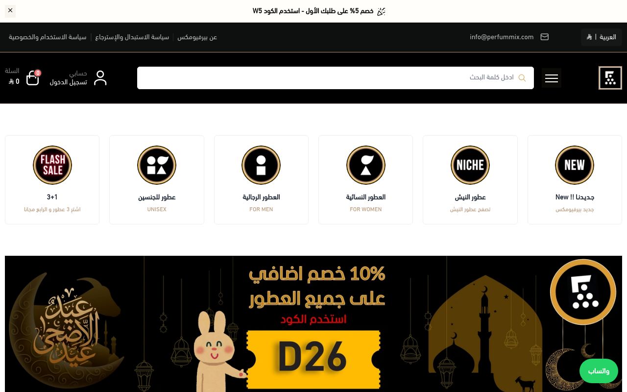 بيرفيومكس | Perfummix