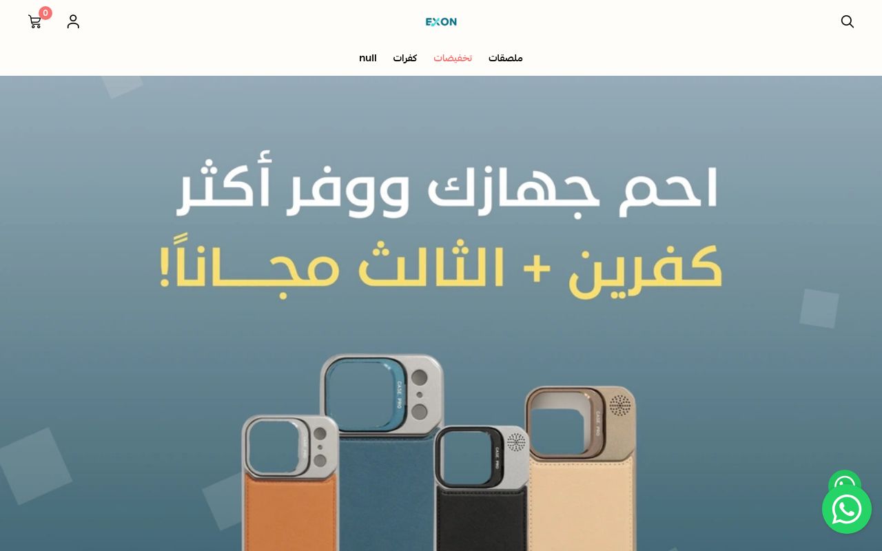 ايكسون