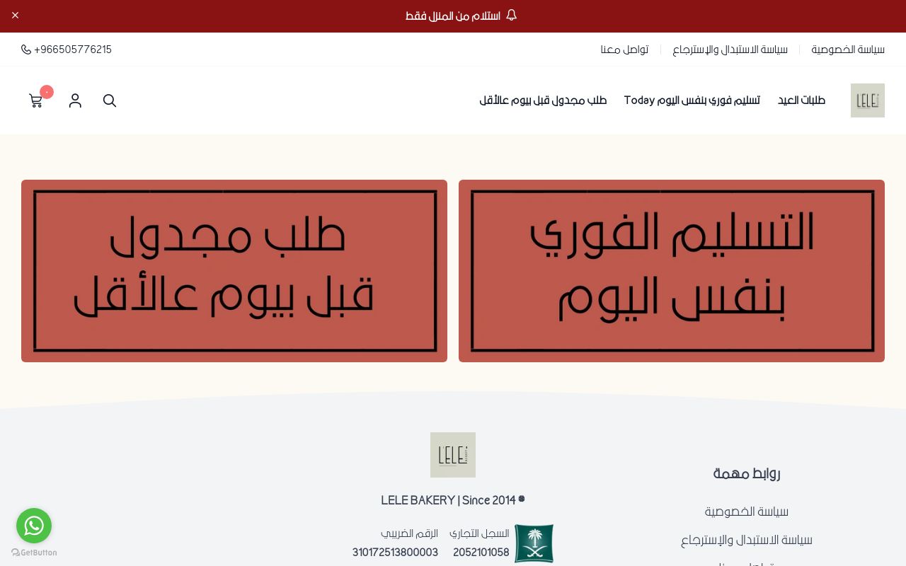 LELE BAKERY لي لي بيكري