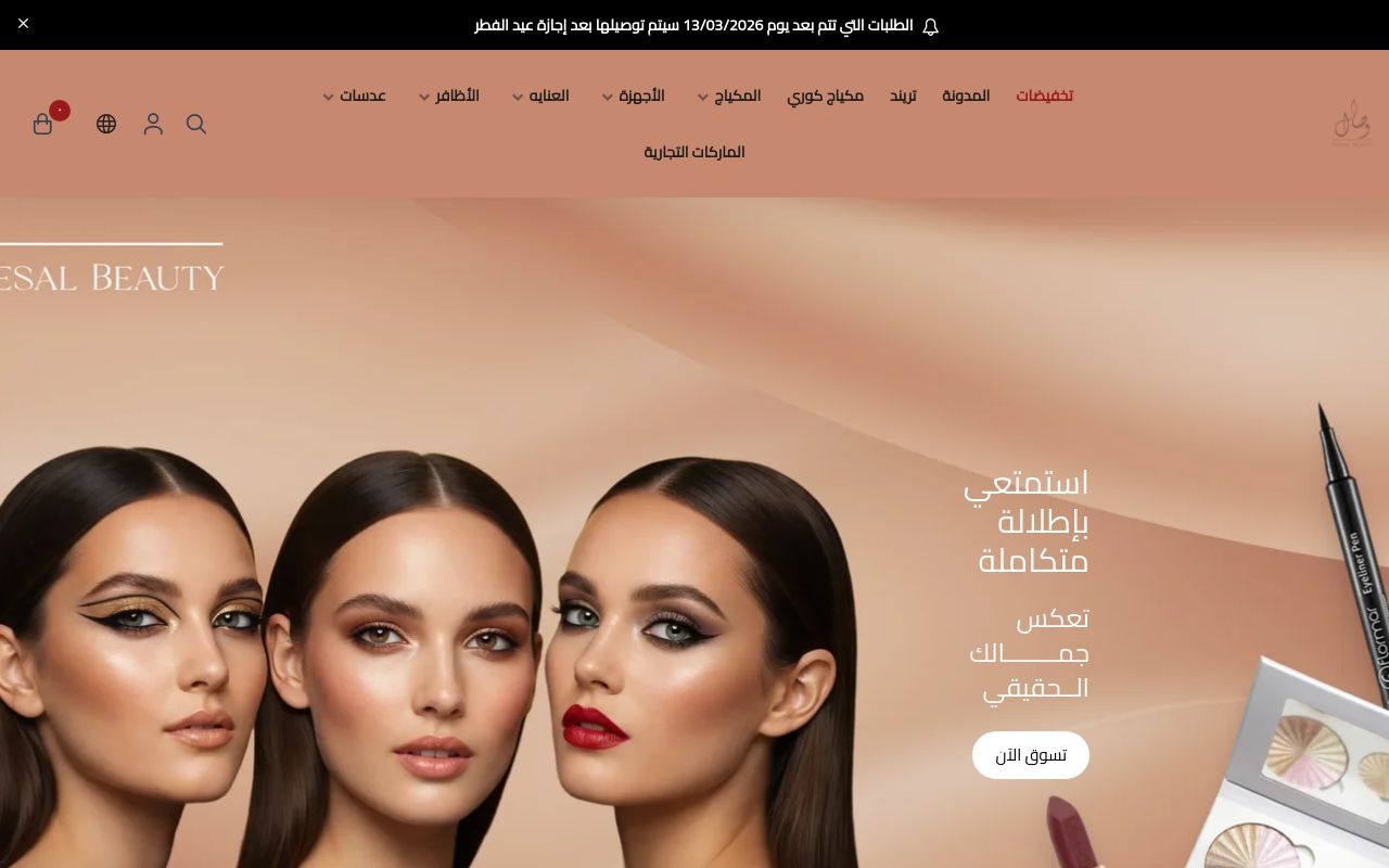 وصال العناية