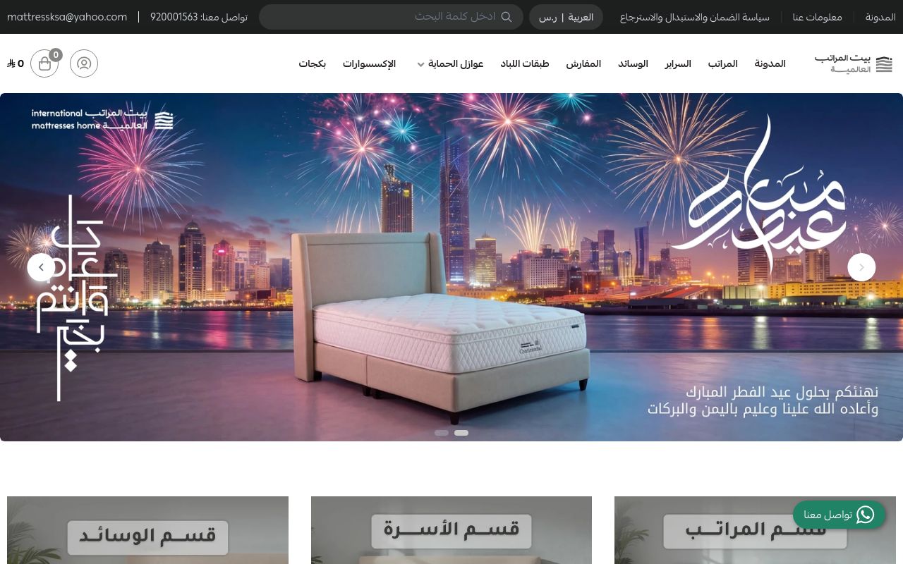 بيت المراتب العالمية