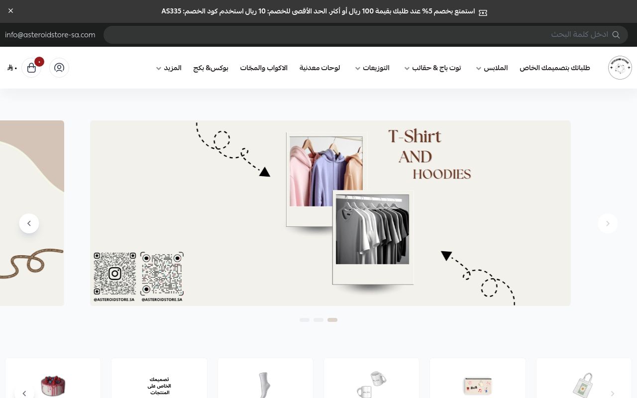 استرويد ستور | ASTEROID STORE