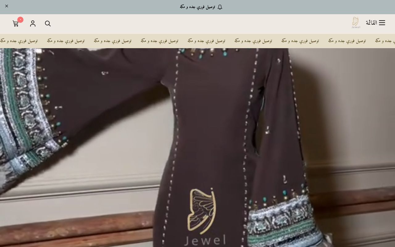 متجر جوهره