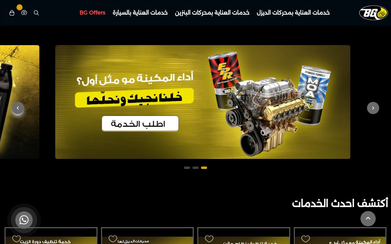 بي جي - BG