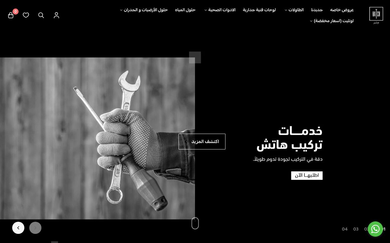 هاتش | HATCH