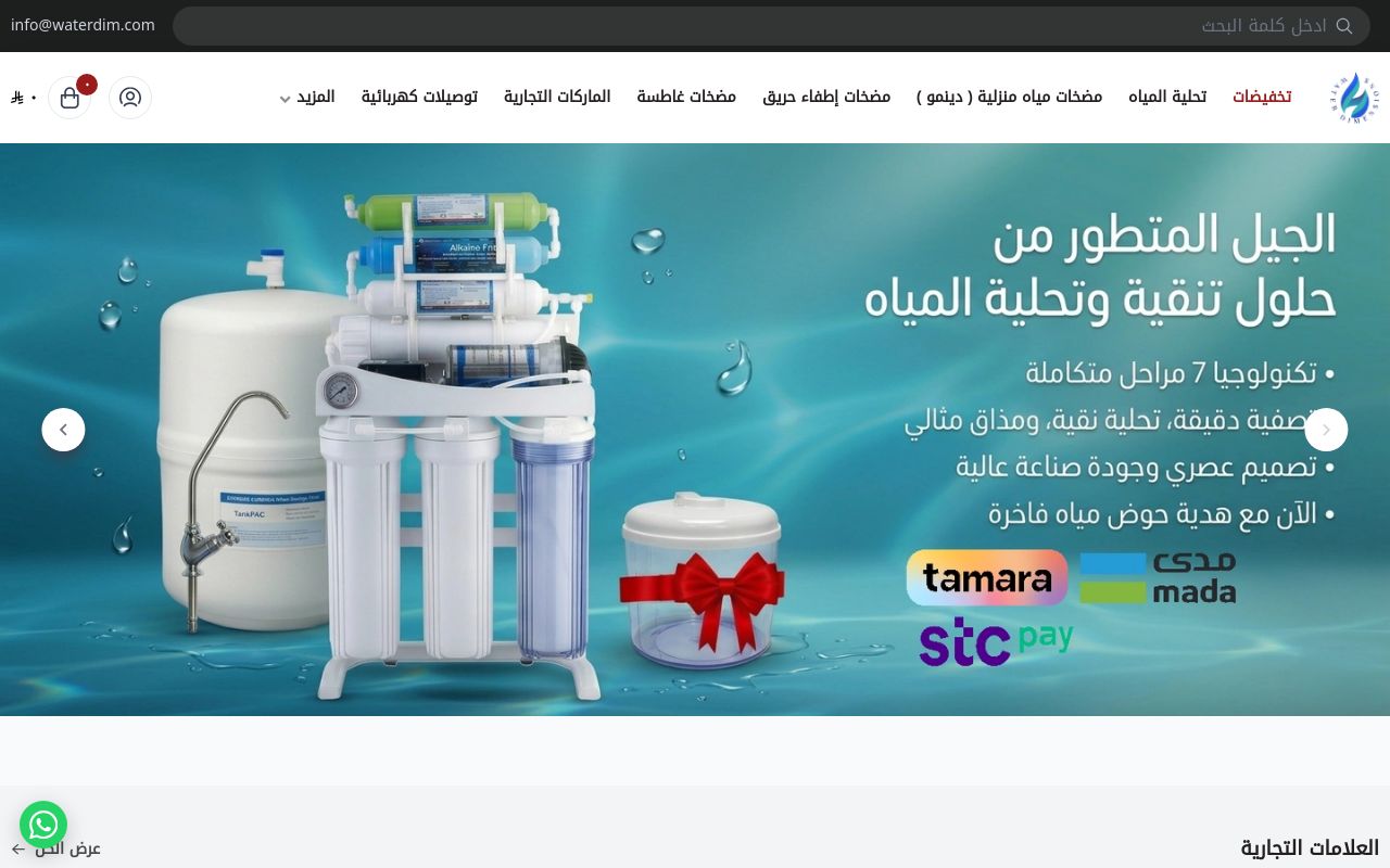 أبعاد الماء للتجارة