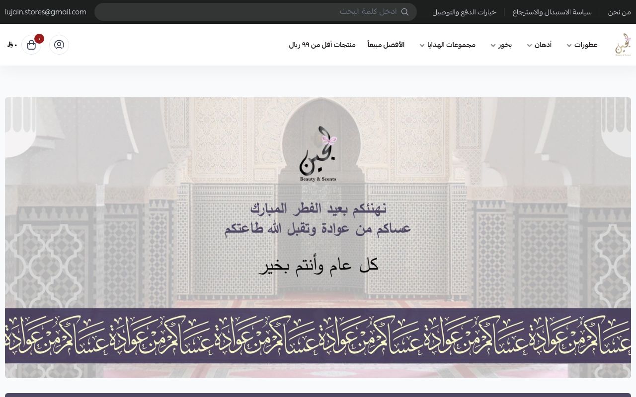 لجين للجمال والعطور