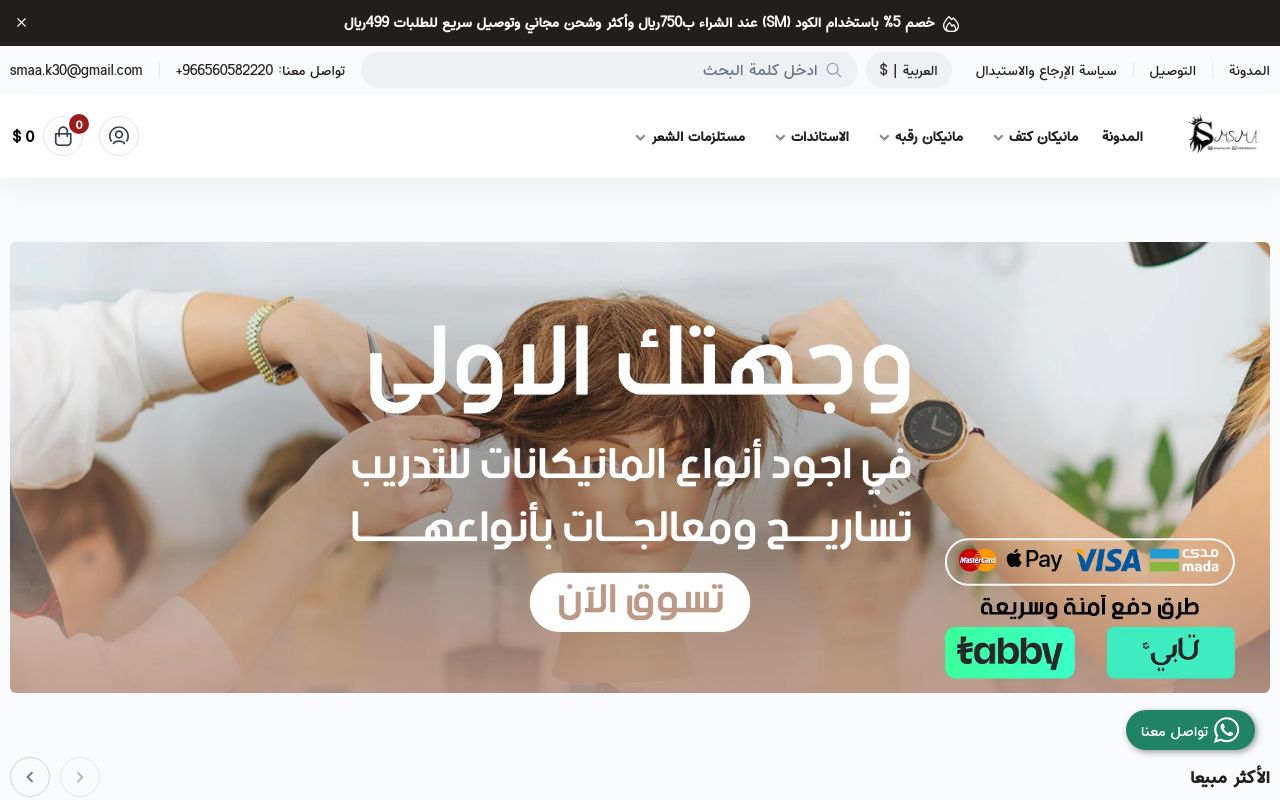 بوتيك مانيكان سمسمة